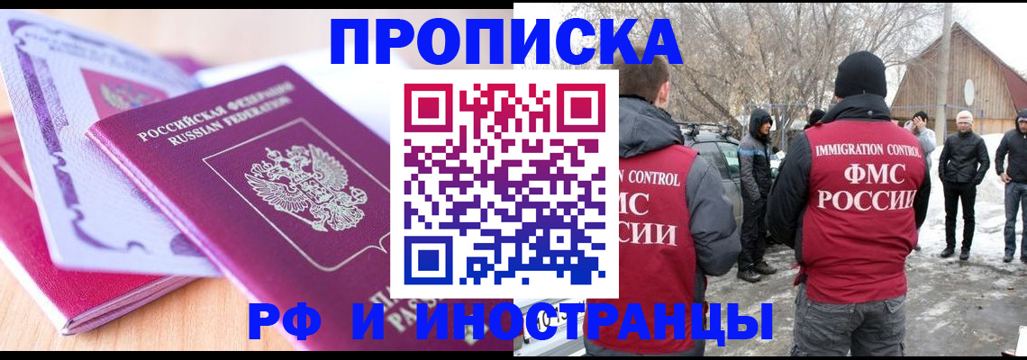 прописка штамп в Елизово