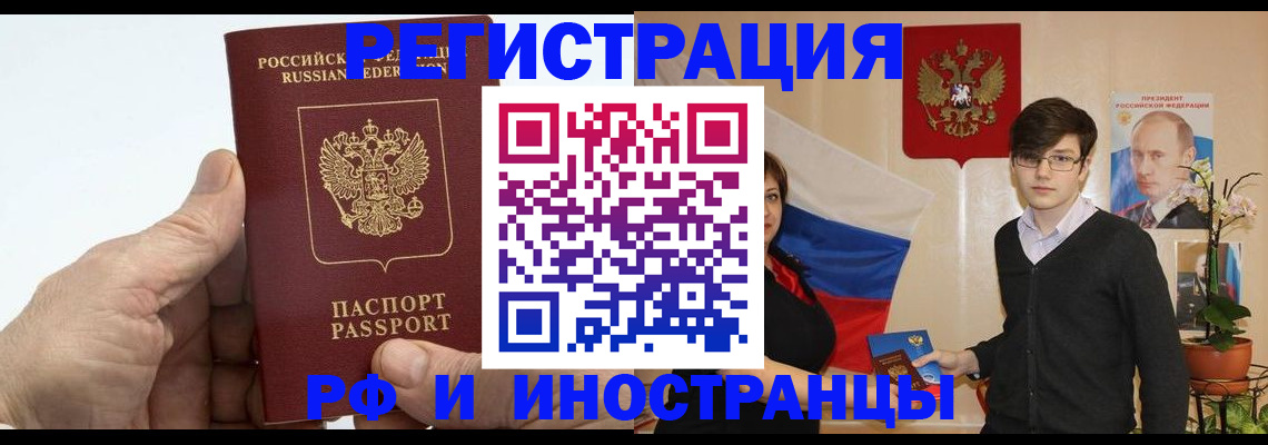 временная регистрация недорого в Елизово
