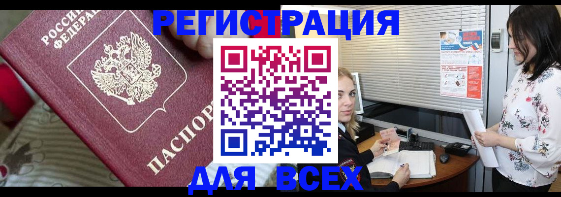 прописка в квартире в Елизово