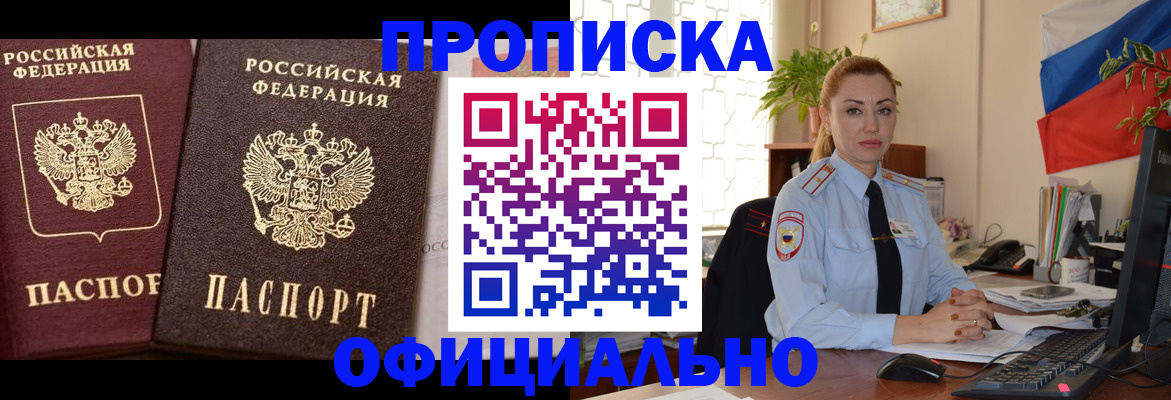 прописка регистрация в Елизово