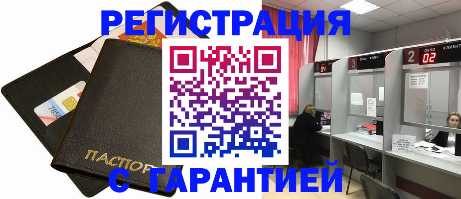 временная регистрация недорого в Елизово