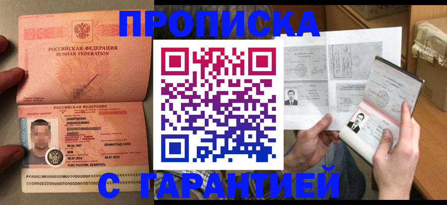 прописка от собственника в Елизово