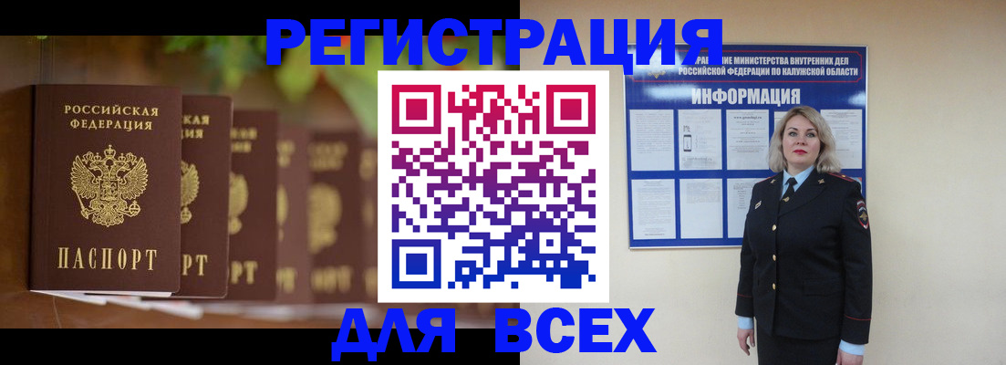 прописка для работы в Елизово