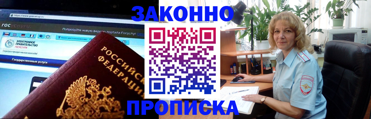 прописка ребенка в Елизово