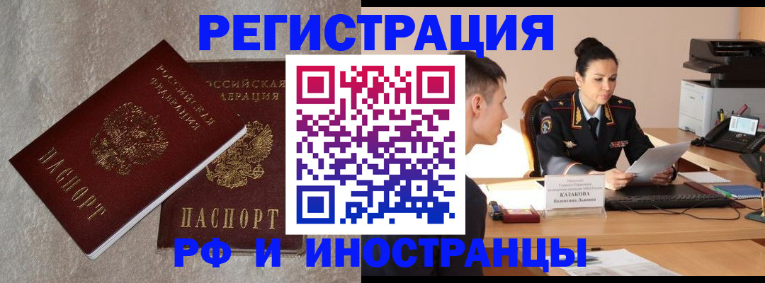 временная регистрация законно в Елизово